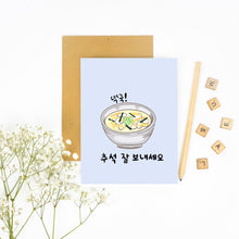 Load image into Gallery viewer, Happy Chuseok Rice Cake Soup Greeting Card

