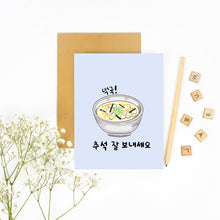 Load image into Gallery viewer, Happy Chuseok Rice Cake Soup Greeting Card