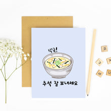 Load image into Gallery viewer, Happy Chuseok Rice Cake Soup Greeting Card