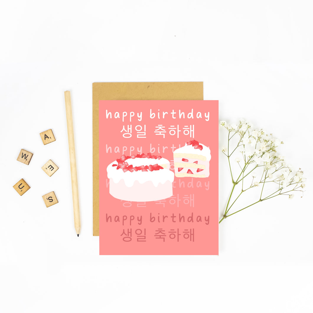 Happy Birthday - Korean Strawberry Cake Birthday Card
