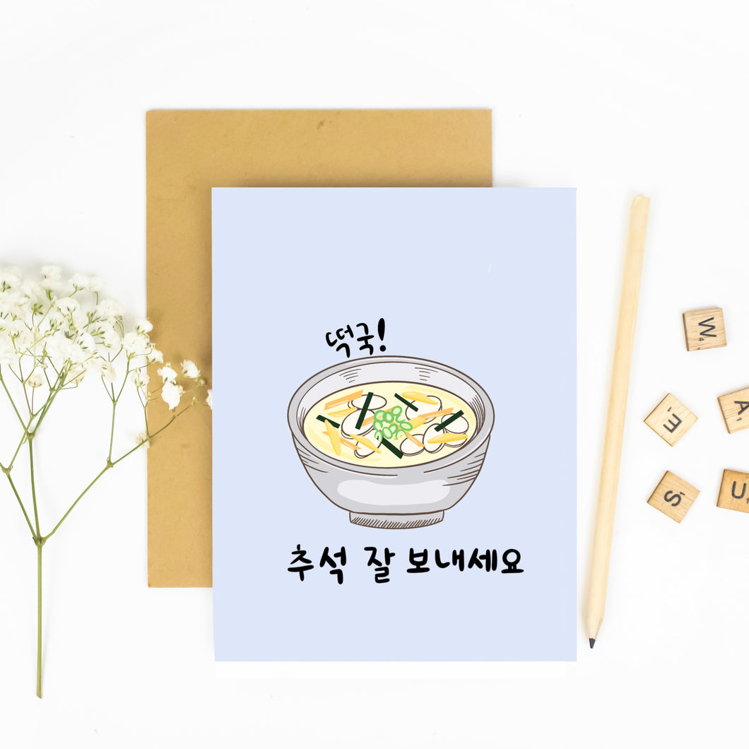 Happy Chuseok Rice Cake Soup Greeting Card